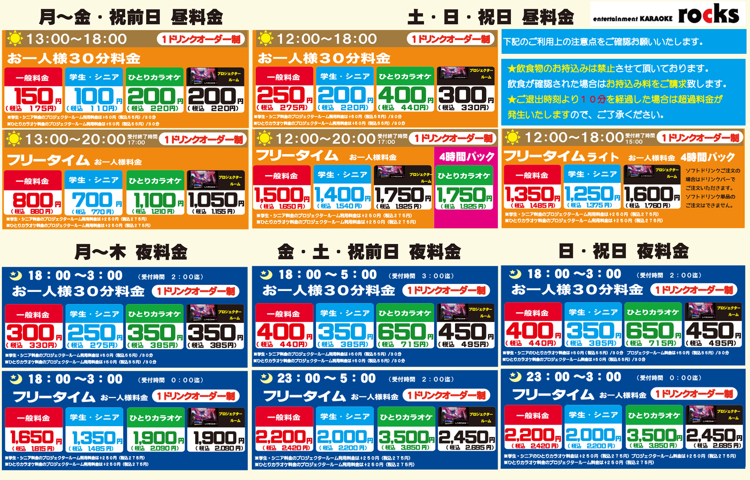 料金表