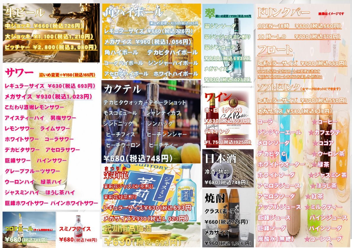 drinkメニュー