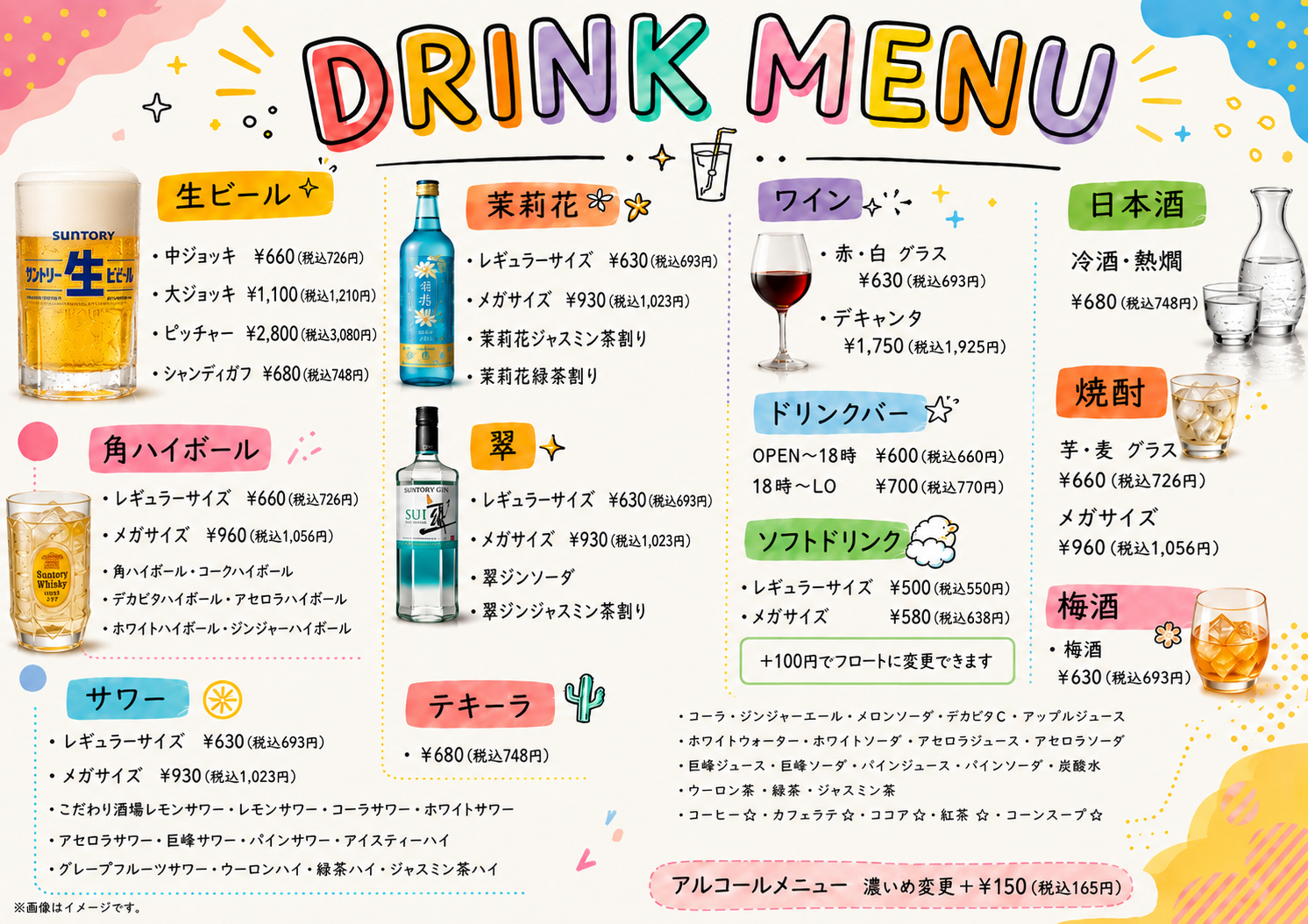 drinkメニュー