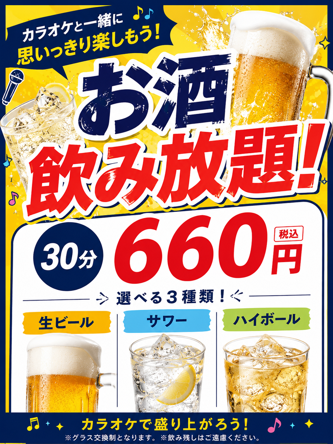 飲み放題メニューは金土祝前日のみ再開しました!
